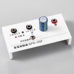 蓄電実験器 SPC-25F ナリカ