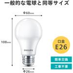 LED電球 E26 広配光タイプ フィリップス