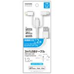 3IN1 USBケーブル1．2M 多摩電子