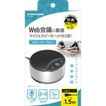スピーカーフォンUSB接続 多摩電子