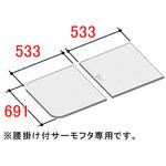マルチボード浴槽用サーモ組フタ INAX(LIXIL)