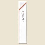 箸袋 長井紙業