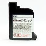DI130 インクジェットプリンタ HALLO DiPO 専用UVインクカートリッジ DI130(黒) 新盛インダストリーズ