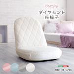 大人かわいい ダイヤモンド座椅子【Chammy -チャミー-】 ホームテイスト