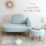 大人かわいい コンパクトカウチソファ【Chammy -チャミー-】 ホームテイスト