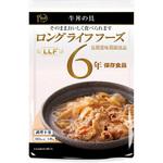 牛丼の具 ロングライフフーズ