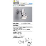 ウォールライト・屋外スポットライト 山田照明