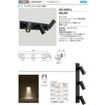 AD-3230-L ウォールライト・屋外スポットライト 山田照明