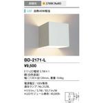 BD-2171-L ブラケットライト 山田照明