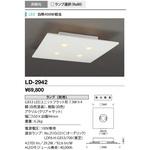 LD-2942 シーリングライト 山田照明