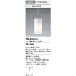 PD-2613-L ペンダントライト 山田照明