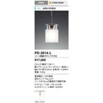 PD-2614-L ペンダントライト 山田照明