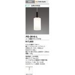 PD-2616-L ペンダントライト 山田照明