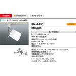 SN-4450 スポットライト 山田照明