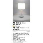 TD-4133-L スタンド(本体のみ) 山田照明