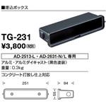 TG-231 オプション フットライト 埋込ボックス 山田照明