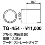 オプション フード 山田照明