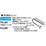 オプション 電源ユニット 山田照明