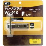 チューブラッチ Fタイプ WAKI