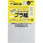 プラ板 西敬(イカリボシ)