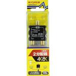 2SPEDW-P 双方向・VU・BS・CS 2600MHz対応 SPED マスプロ電工