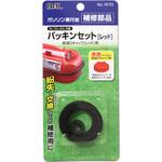 NO1670 パッキンセット【レッド】 大橋産業(BAL)