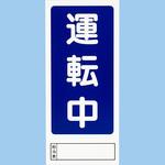 マグネット 修理点検標識 両面