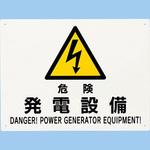 - 安全標識 電気関係 モノタロウ 70244082