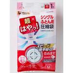 [布団用]圧縮袋 エスコ