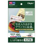 インクジェット用紙(はがき用) エスコ