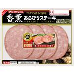 [冷蔵]香薫あらびきステーキ プリマハム