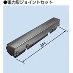 張力形ジョイントセット PROTERIAL(プロテリアル)