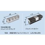 LZU150-JSN 150A 非張力形 ジョイントセット PROTERIAL(プロテリアル)