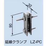 LZ-PC 延線クランプ PROTERIAL(プロテリアル)