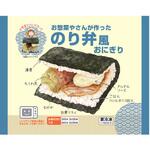 [冷凍] シノブフーズ お惣菜やさんが作ったのり弁風おにぎり シノブフーズ