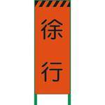 3M蛍光オレンジ高輝度 工事看板 グリーンクロス 立て看板 【通販