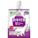 熱中対策ゼリー ぶどう味 赤穂化成