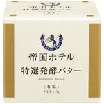 [冷蔵]特選発酵バター 帝国ホテルキッチン