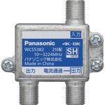 分配器(1端子電流通過形) 【4K】【8K】対応 Panasonic(パナソニック)