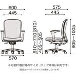 リエットRチェア オプション 可動肘 <配送時組立サービス付> イトーキ