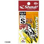 サーベルアシスト ショートタイプ2-2cm Shout! シャウト!