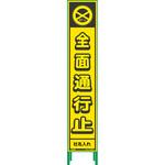 【名入れ】社名入り ハーフ275 蛍光イエロープリズム看板 グリーンクロス