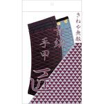 きねや 青縞手甲 色差し 4枚 きねや足袋