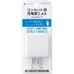 コンセント用充電器2．4A センチュリー