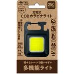 COBカラビナライト 250lm アウトドア 充電式 マグネット 4段階切替(強・弱・点滅) ANTEL