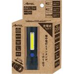 充電式アルミライト 充電式 アルミ懐中電灯 集中光・拡散光切り替え可 ANTEL