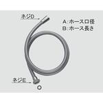 メタル調シルバーホース INAX(LIXIL)