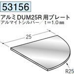 アルミ出隅ジョイナー 創建