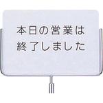 NCS-3 サインポール用プレート 文字無 アズワン