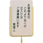NGS-2 サインポール用プレート 文字無 アズワン